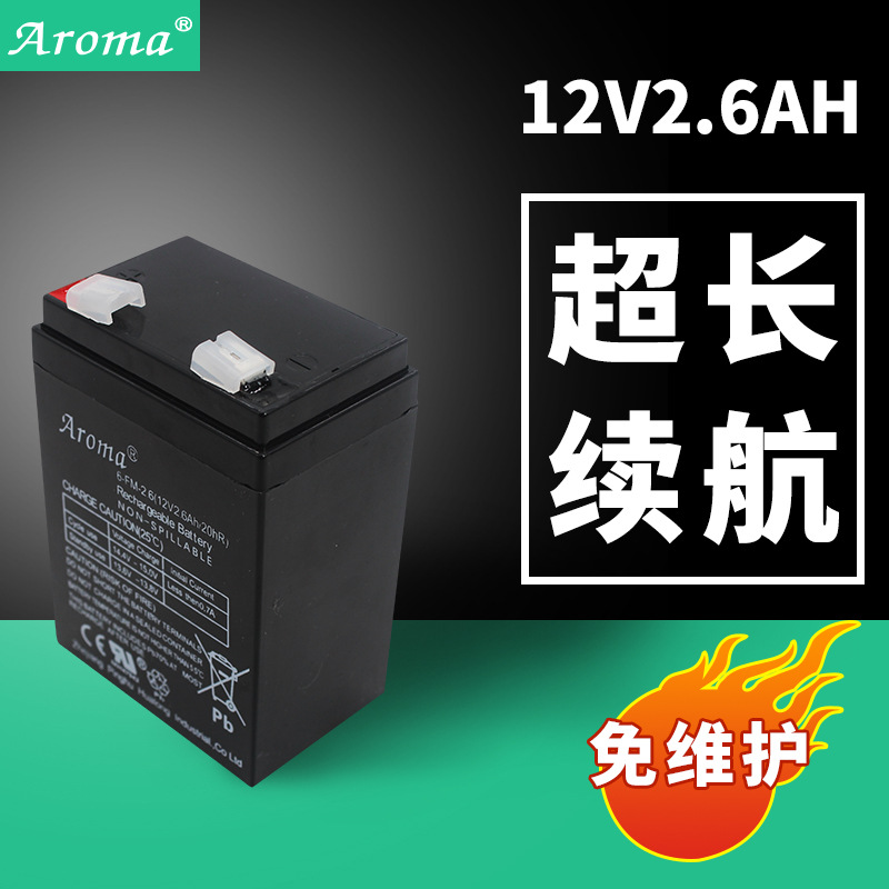 Aroma鉛酸蓄電池12V2.6AH 童車電子秤音箱車位鎖免維護蓄電池